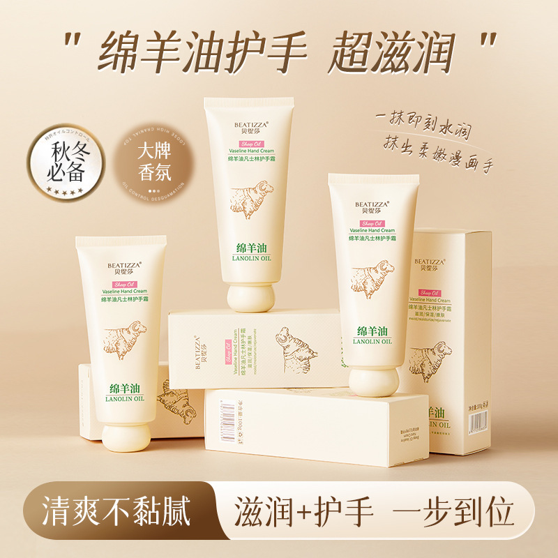 贝缇莎绵羊油凡士林护手霜保湿补水防干裂滋润不黏腻便携护手霜|undefined