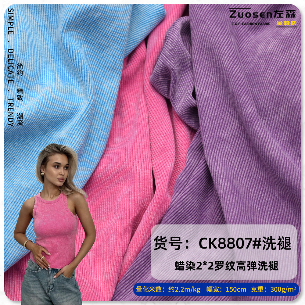 针织复古做旧蜡染洗褪罗纹2*2高弹200g300克炒雪花褪色瑜伽服面料