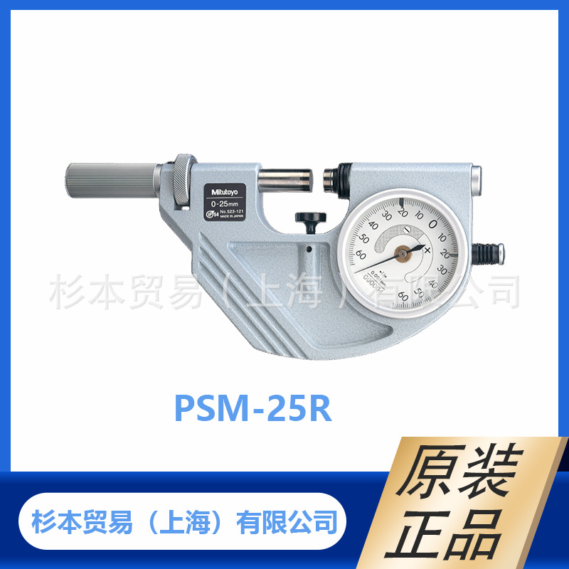 MITUTOYO三丰523系列 快速杠杆卡规PSM-25R/523-121