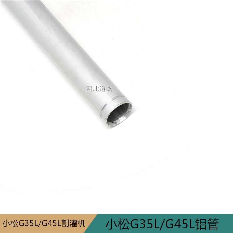 小松G345L4310东俪工立科瓦崎格瑞德割草灌机铝管操纵杆园林配件