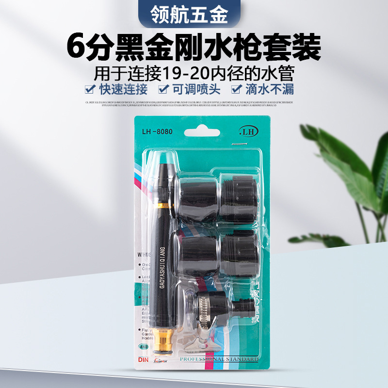 厂家直供黑金刚家用洗车直喷枪园林浇花镀铜合金奶嘴6分泡壳套装