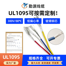 UL1095美标电子线16-30AWG阻燃镀锡铜线家电医疗设备PVC导线