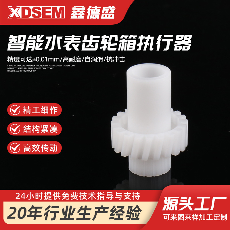 智能水表齿轮箱执行器尼龙齿轮件塑料齿轮 塑料齿轮蜗杆齿轮箱