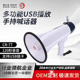 雷公王CR-77录音插卡扬声器35W手持喊话器宣传喇叭扩音器便携
