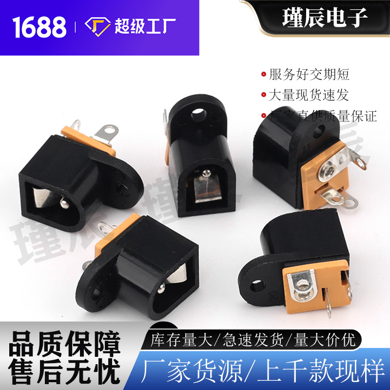 DC电源插座DC-016A带固定孔直流电源DC插座5.5*2.1/2.5螺丝音响