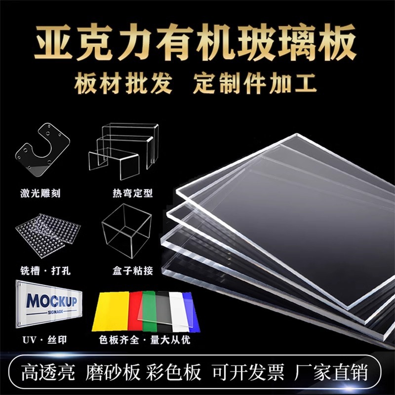 高透明亚克力有机玻璃板加工定制PS厚板打孔激光雕刻切割激光切割