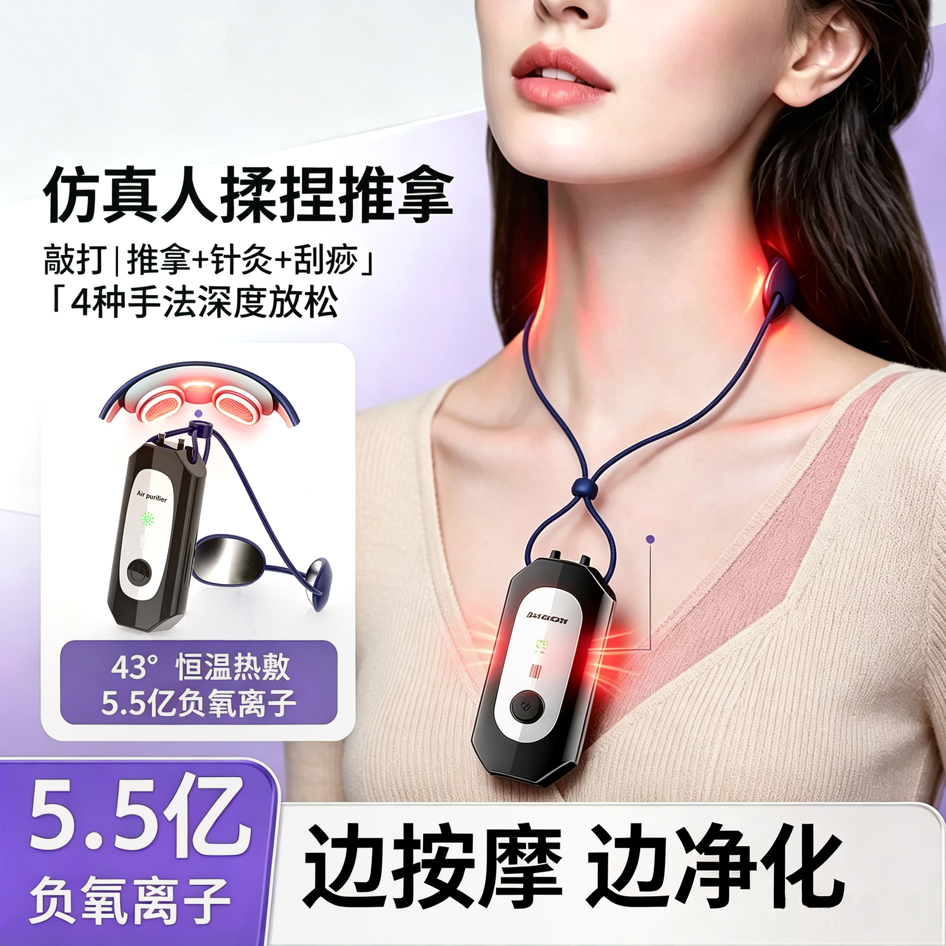 5.57亿负离子吊坠颈椎按摩仪肩颈部理疗热敷护颈仪负离子空气净化