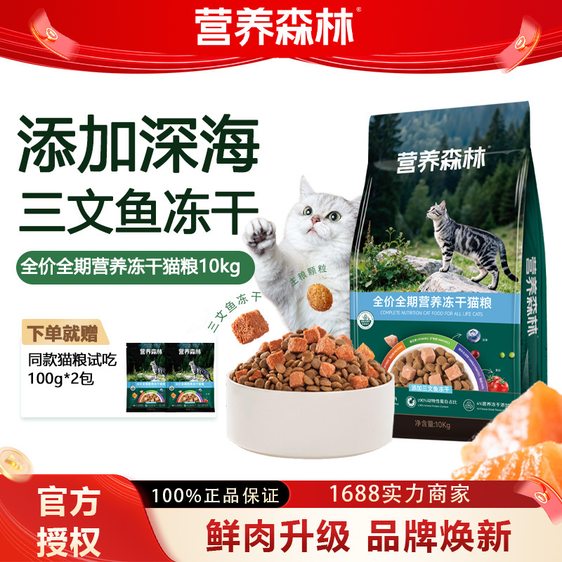 Nutritional Forest Blue Cat Pet Food, a Brand under the Guibao Group, 2kg Freeze-Dried Salmon Dual-Flavor Cat Food Nutritional Forest Blue Cat Pet Food, a Brand under the Guibao Group, 2kg Freeze-Dried Salmon Dual-Flavor Cat Food