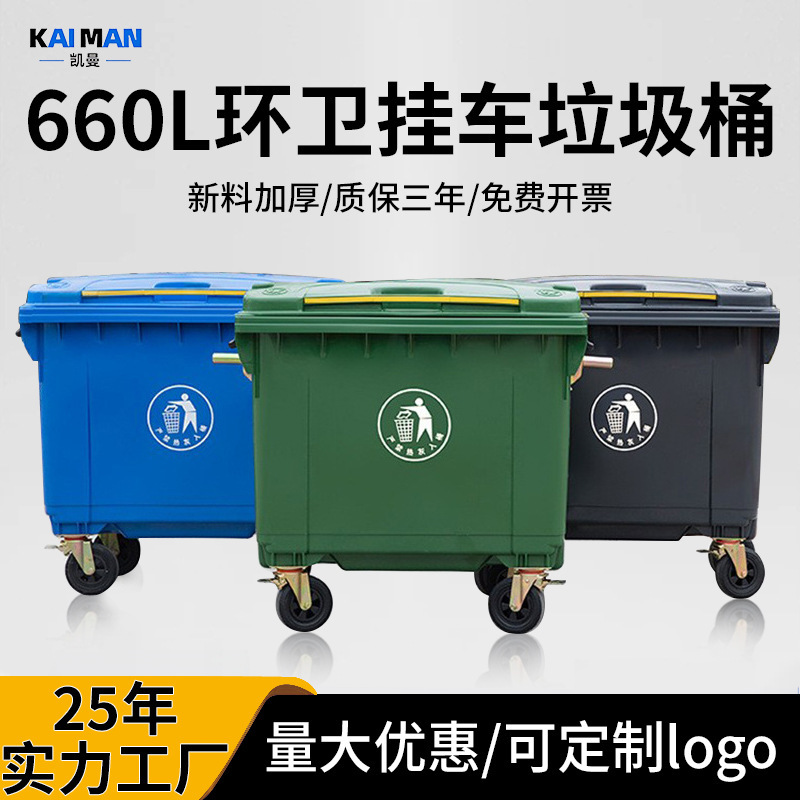 660 Liter Outdoor Sanitation Trash Can, Can Be Attached to a Trailer, Large Street Commercial Cleaning Classification Plastic Hand-Pushed Garbage Truck