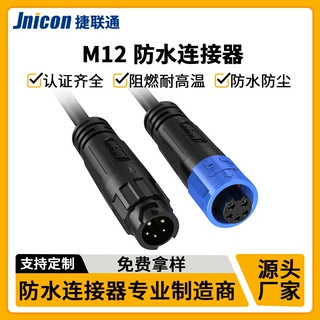自锁式防水连接器M12公母接头 传输设备信号可定制2345芯公母接头