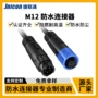 防水自锁式公母信号连接器