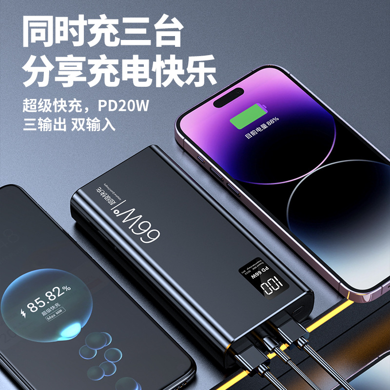 Certificado 3C PD66w súper rápido carga de carga de carga宝 20000 mAh de gran capacidad de carga rápida bidireccional fuente de alimentación móvil de pantalla digital