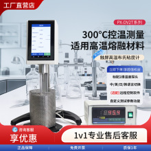 触摸屏高温布氏粘度计加热炉热熔胶旋转粘度测试仪上海平轩促销