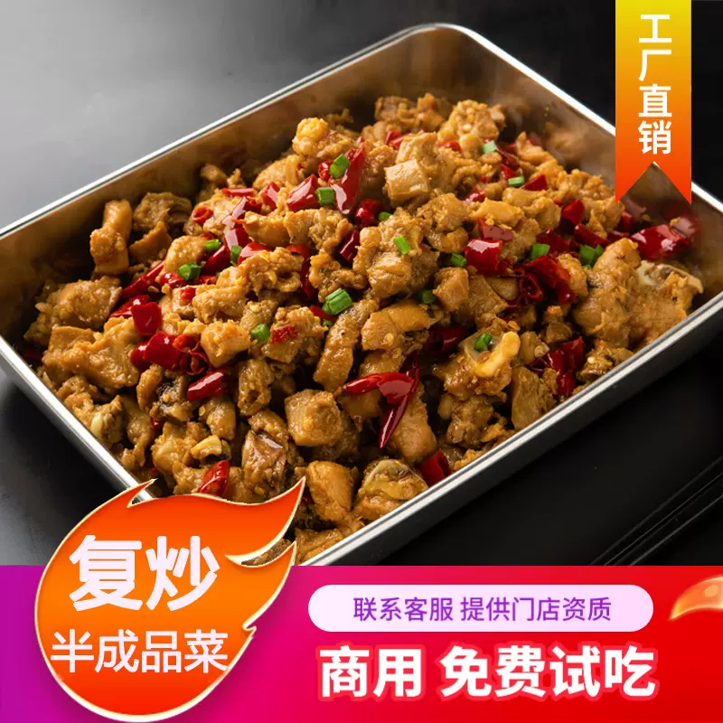 复炒预制菜半成品食材食堂饭店商用大包速食即食小炒湘菜包邮1kg