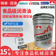 ��ʯ�͗��~ʳƷ����ĥҺ����Purity FG AW68����NSF H1�J�C