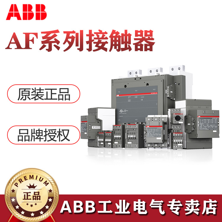 ABB AF接触器AF580-30-11*100-250V AC/DC;10116710