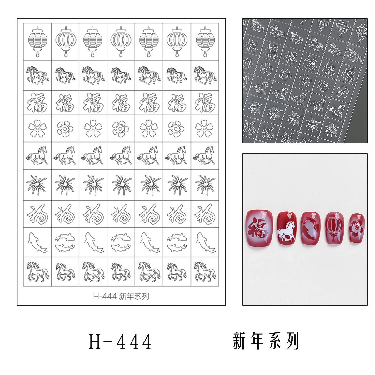 H-444 new year hollow sticker [new version enlarged]