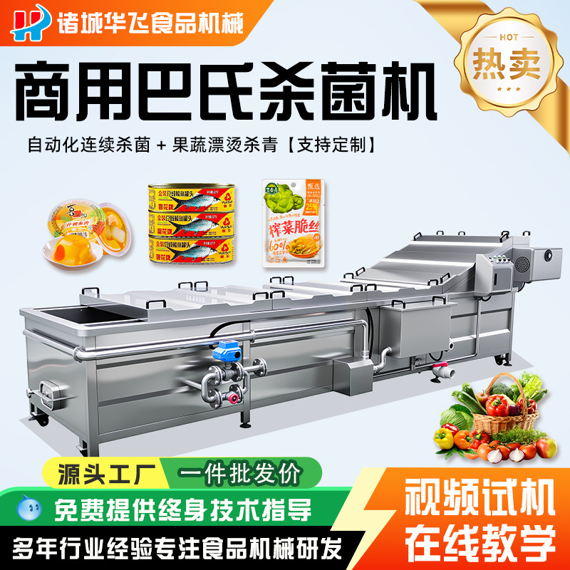水浴巴氏杀菌流水线 软包装牛奶饮品酱菜 果蔬漂烫设备304不锈钢