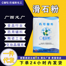 粉体桂花牌滑石粉食品级化妆品药用辅料滑石粉改性剂325目滑石粉