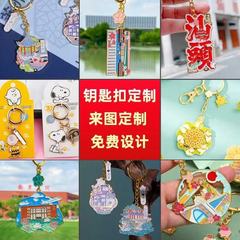 金属钥匙扣定制企业礼品学校周年景区礼品定制