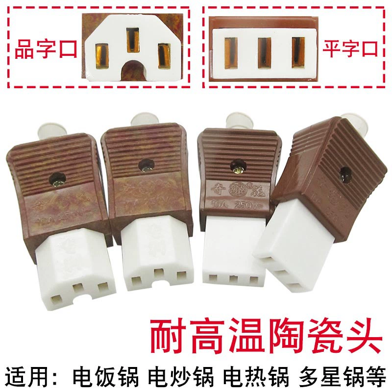 Универсальная электрическая плита электрическая рисоварка вилка шнура питания электрическая сковорода слово/плоское слово три отверстия керамическая вилка аксессуары