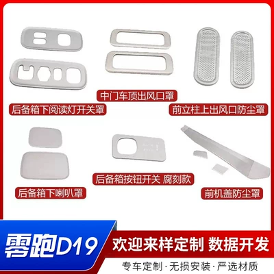 Other Automotive Interior Supplies: protective rear guard, modified