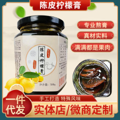 陳皮レモンペースト缶500g瓶入りフルケース32本食補ペースト滋メーカー卸売り供実体店レモンペースト