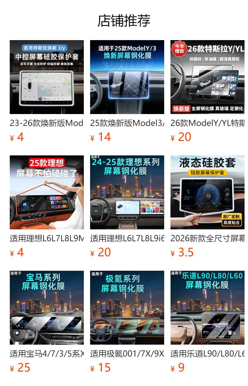 26 Types of Chery Qq3Ev Screen Tempered Film, Central Control Navigation Film, Interior Modification Accessories, Car Interior Decoration Supplies