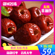 无核红枣 5斤去核和田大枣新疆特产奶枣食材空心大枣干货整箱