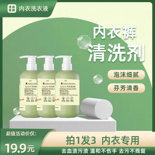 Tea Tree Essence Underwear Laundry Liquid Underwear Underwear Special Women's Underwear Anti-sterilization Clean Special Washing Solution Batch
