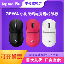 罗技（G）gpw4代小狗无线电竞游戏鼠标狗屁王四代小手型双模机械