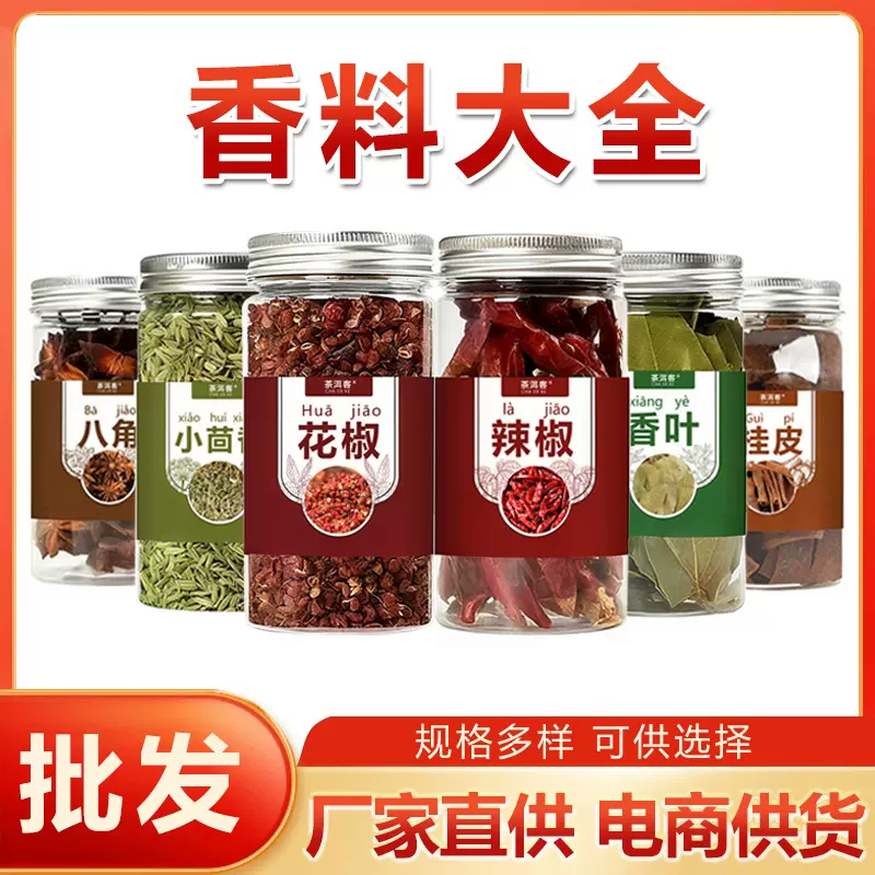 花椒八角桂皮香叶辣椒小茴香陈皮调料大全家用卤料做菜香料调料