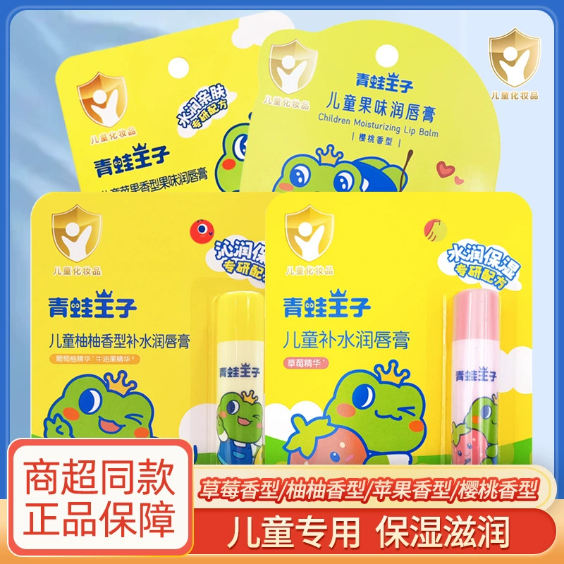 Подлинный лягушка принц детский бальзам для губ увлажняющий увлажняющий ребенок