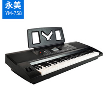 永美 YM-758 61键标准力度电子琴可插U盘播放MP3音乐成人儿童初学