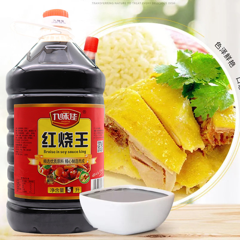 工廠直供代發紅燒王5L商用餐飲醬油烹飪調味品九味佳老抽