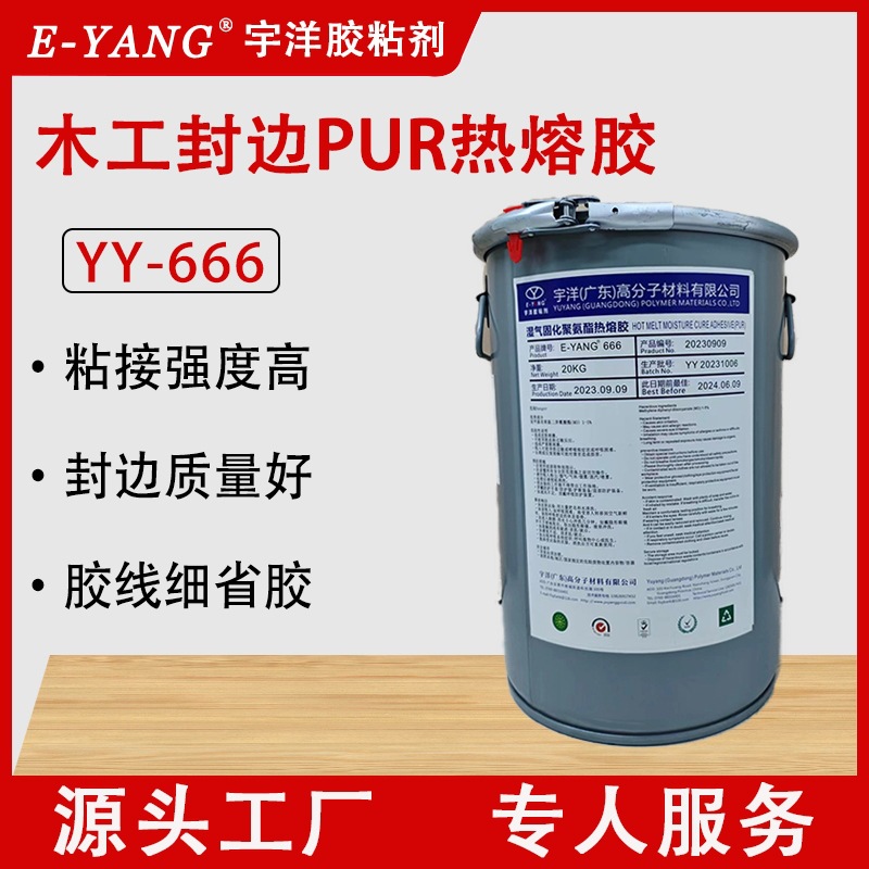 PUR封边热熔胶 橱柜衣柜家具木门柜门封边用高强度防水防霉封边胶