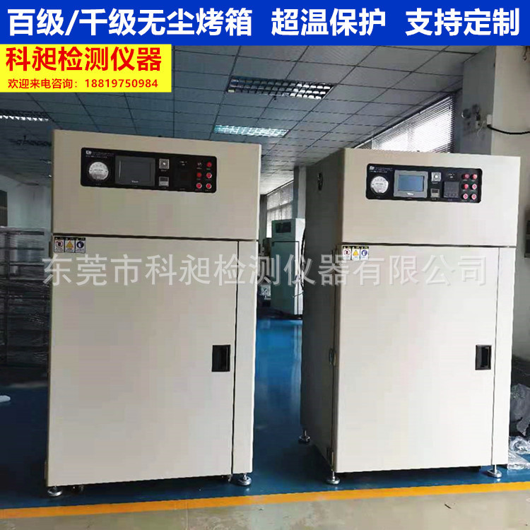 东莞科昶KQC系列光电材料无尘烘烤箱半导体洁净车间用无尘焗炉