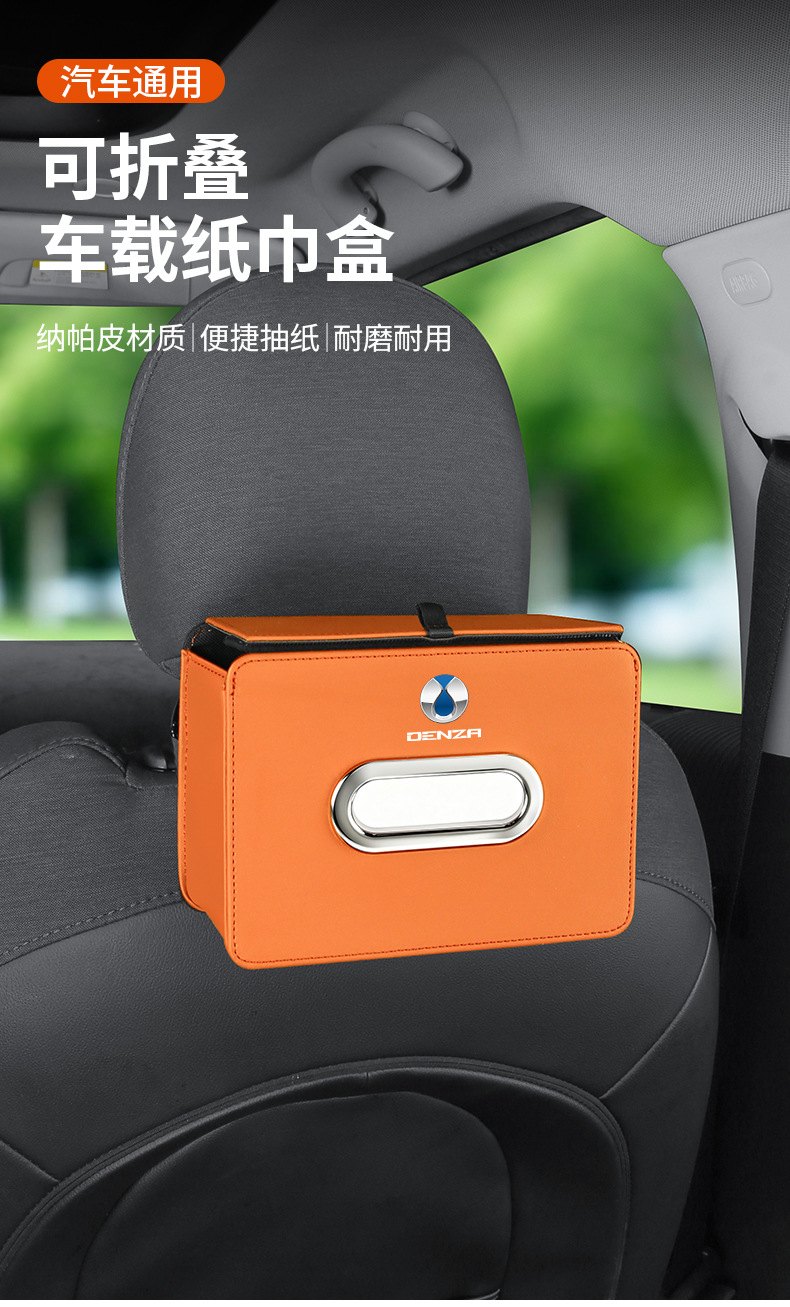 Suitable for Denza D9/N9/Z9gt/N8L/N7 car-mounted foldable tissue box, rear seat storage tissue bag, storage box