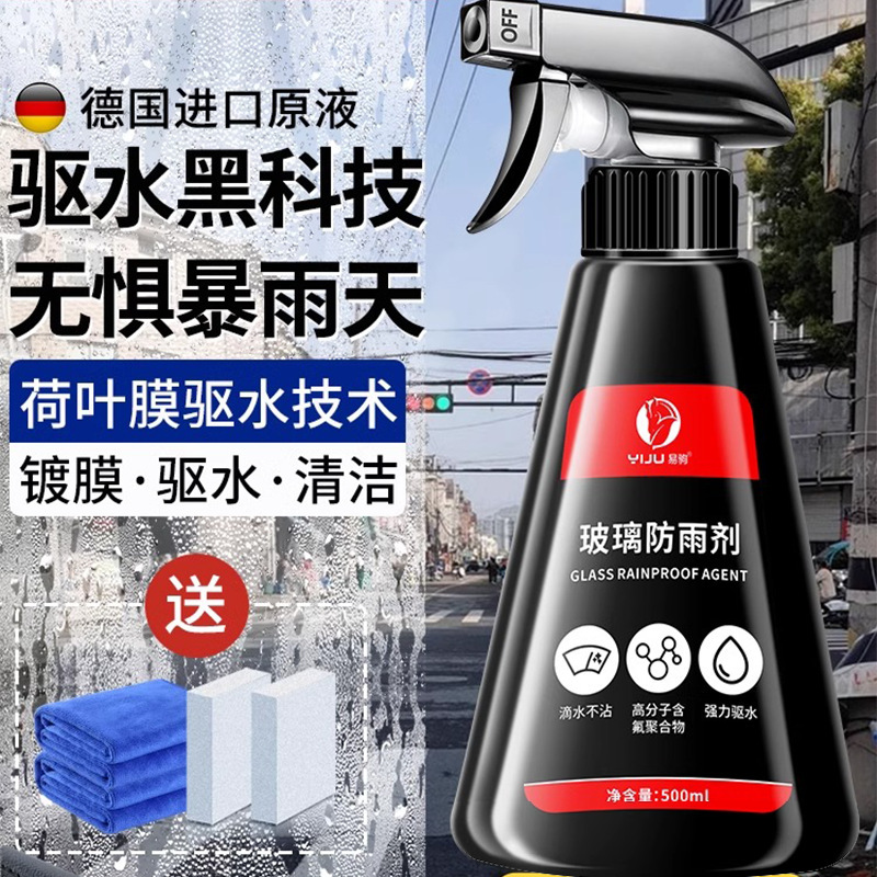 Rearview mirror rainproof artifact rainproof agent automobile glass anti-fog spray waterproof window water repellent film rain enemy Rearview mirror rainproof artifact rainproof agent automobile glass anti-fog spray waterproof window water repellent film rain enemy