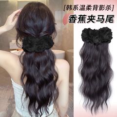 韩系氛围感低马尾假发慵懒半扎发玫瑰香蕉夹抓夹增发量蓬松假辫子