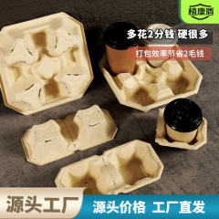 一次性奶茶店专用杯托外卖咖啡牛奶饮品高档打包托 双杯四杯底座