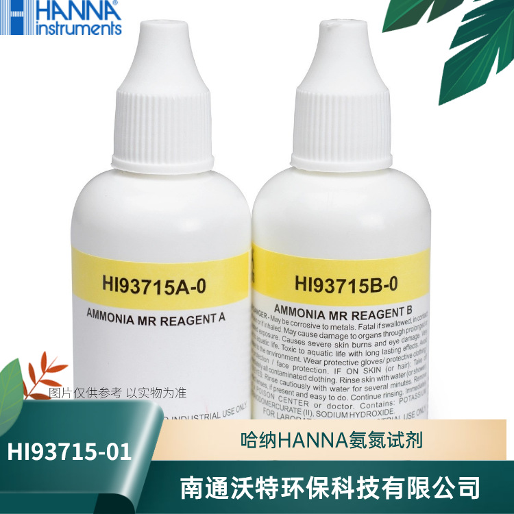 HI93715-01/HI93715-03哈纳HANNA氨氮试剂（0-10ppm）