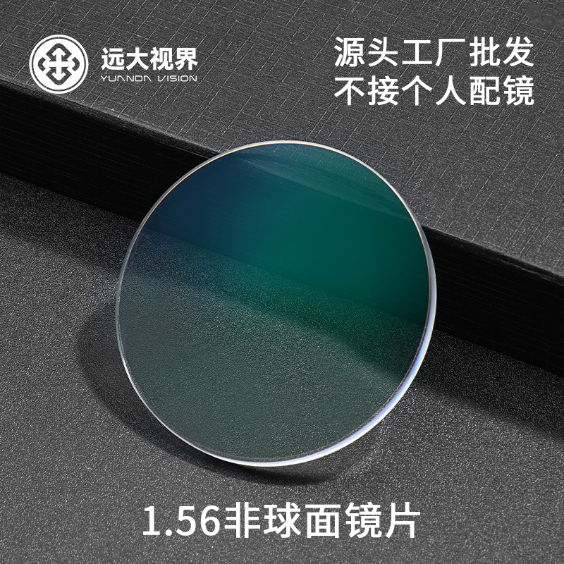 1.56 Aspherical Radiation-Resistant Genuine A-Grade Green Film Color-Packed Lenses for Myopia and Presbyopia High Dispersion Resin Spectacle Lenses