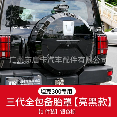 Cover Off-Road City Version Modified — Spare wheel cover - tank-300-third-generation-all-inclusive-spare-tire-cover-gloss-black-silver-label-1-piece