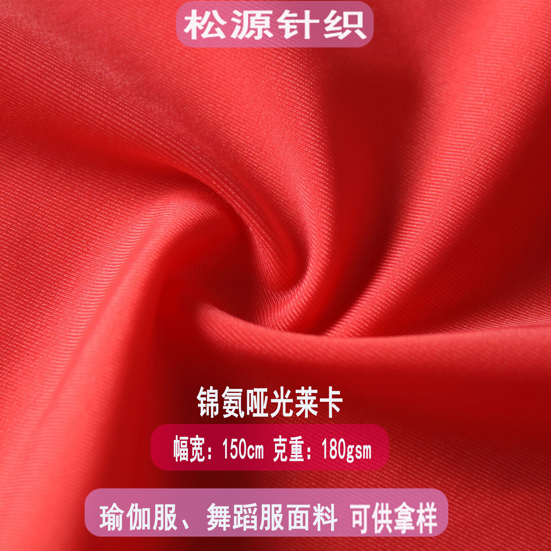 锦氨哑光莱卡布冷感冰凉丝弹力速干夏凉感防晒服泳衣冰丝睡衣面料