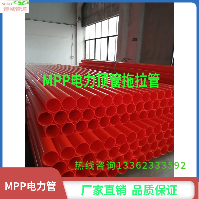 MPP电力管   鼎管   开挖管  110  160  175 通讯管