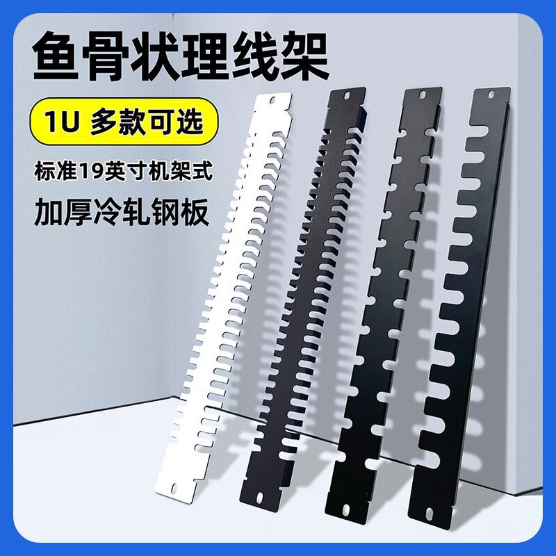 28 Grids 56-port Blind Plate Cable Management Rack Rv Cable Management Trough Telephone Network Patching Rack 1u Rack Fish Bone Cable Manager