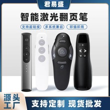 充电款空鼠翻页笔PPT投影多功能无线翻页器电子多媒体教室操控笔