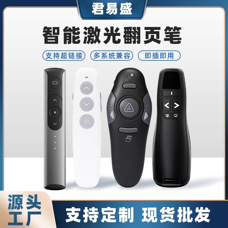 充电款空鼠翻页笔PPT投影多功能无线翻页器电子多媒体教室操控笔