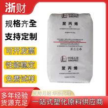 PP聚丙烯塑料原料 高抗冲透明 中石化燕山K8003 注塑级